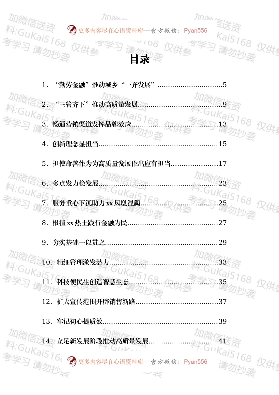 银行年度工作交流座谈会上的发言合集27篇.docx_第1页