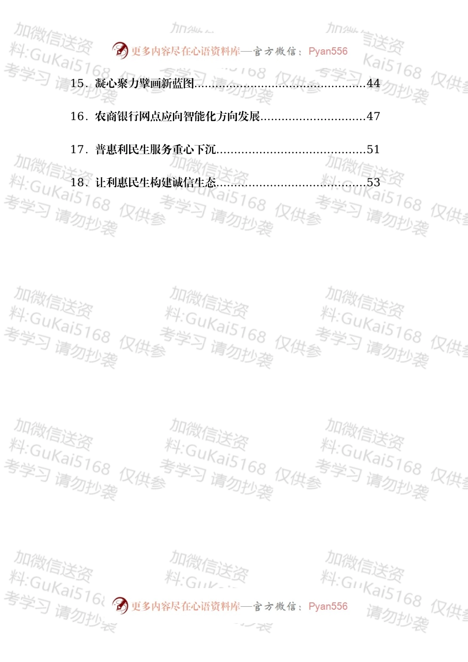 银行年度工作交流座谈会上的发言合集27篇.docx_第2页
