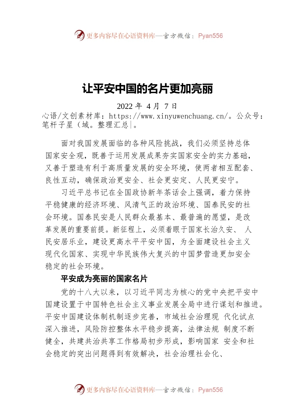 让平安中国的名片更加亮丽20220407.docx_第1页