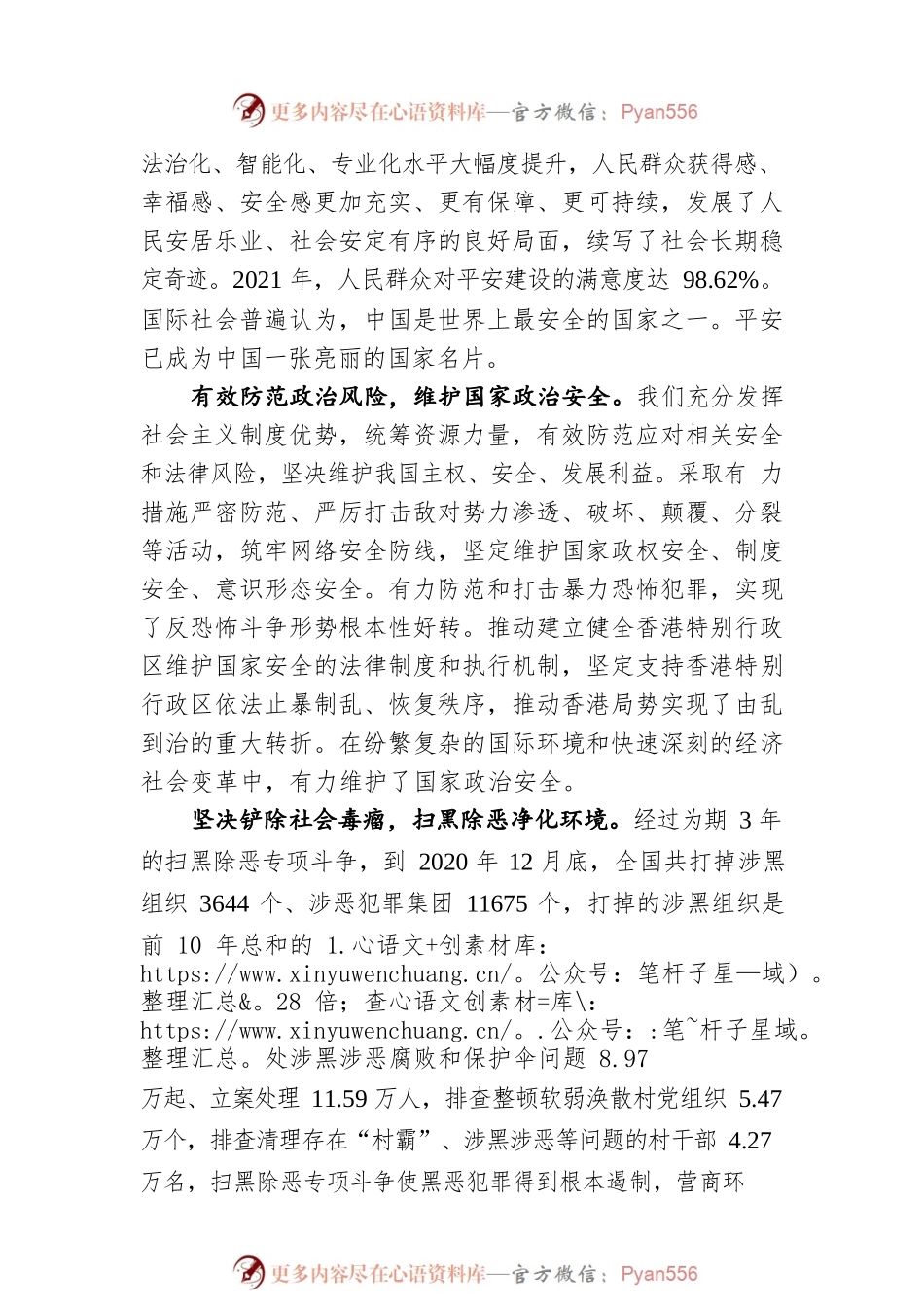 让平安中国的名片更加亮丽20220407.docx_第2页