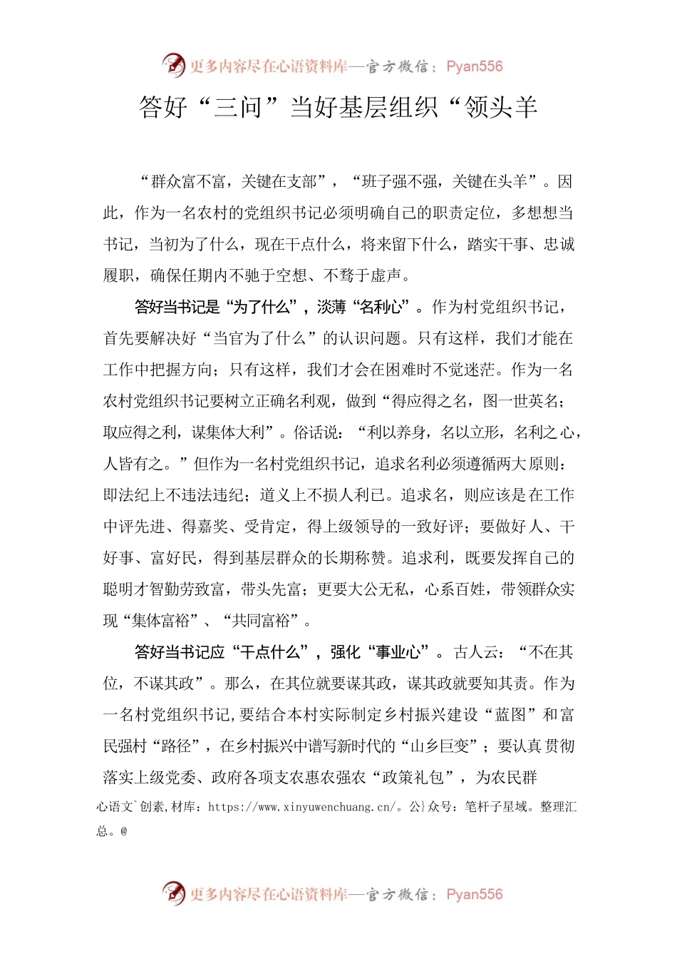 答好“三问”当好基层组织“领头羊.docx_第1页