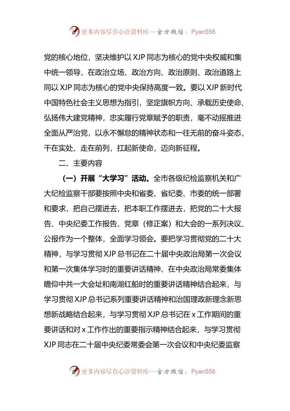 纪检监察机关开展“扛起新使命、迈向新征程”主题活动的通知范文.docx_第2页