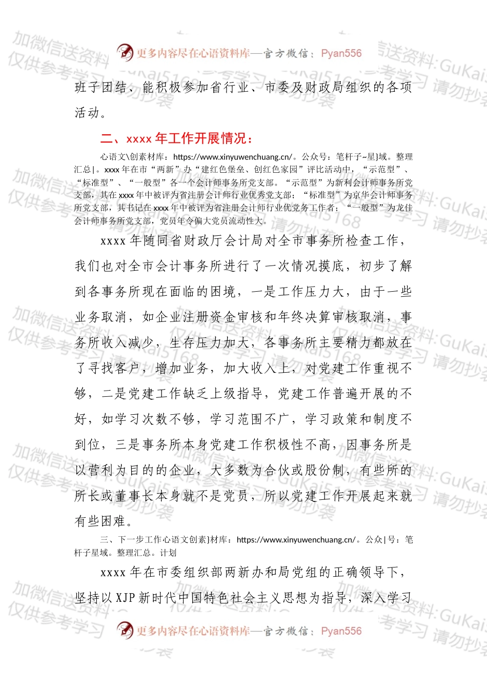 社会组织党建工作汇报（会计师协会）.docx_第2页