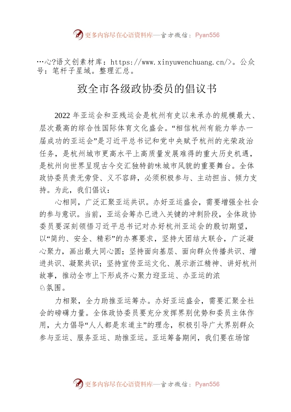 致全市各级政协委员的倡议书.docx_第1页