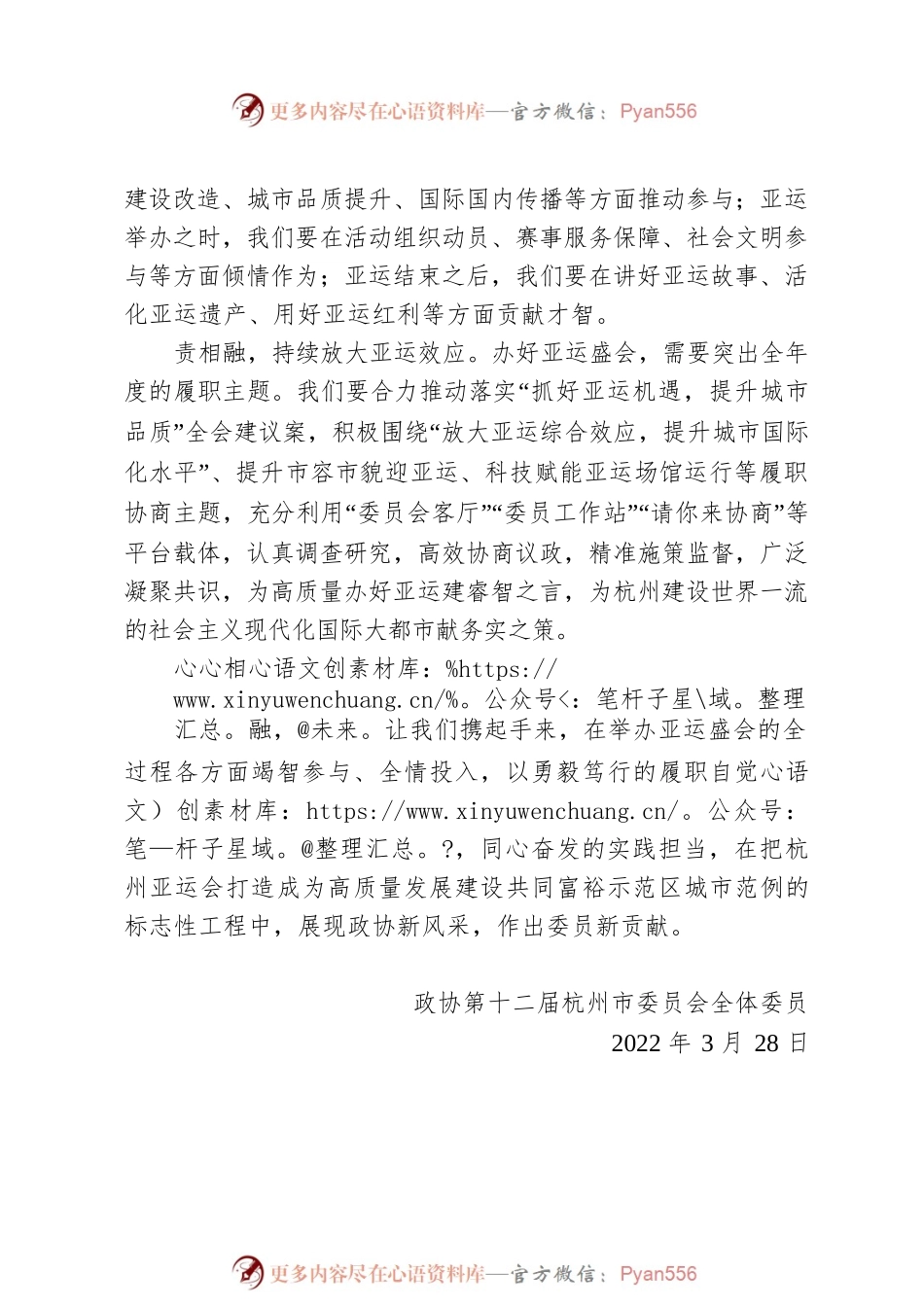 致全市各级政协委员的倡议书.docx_第2页