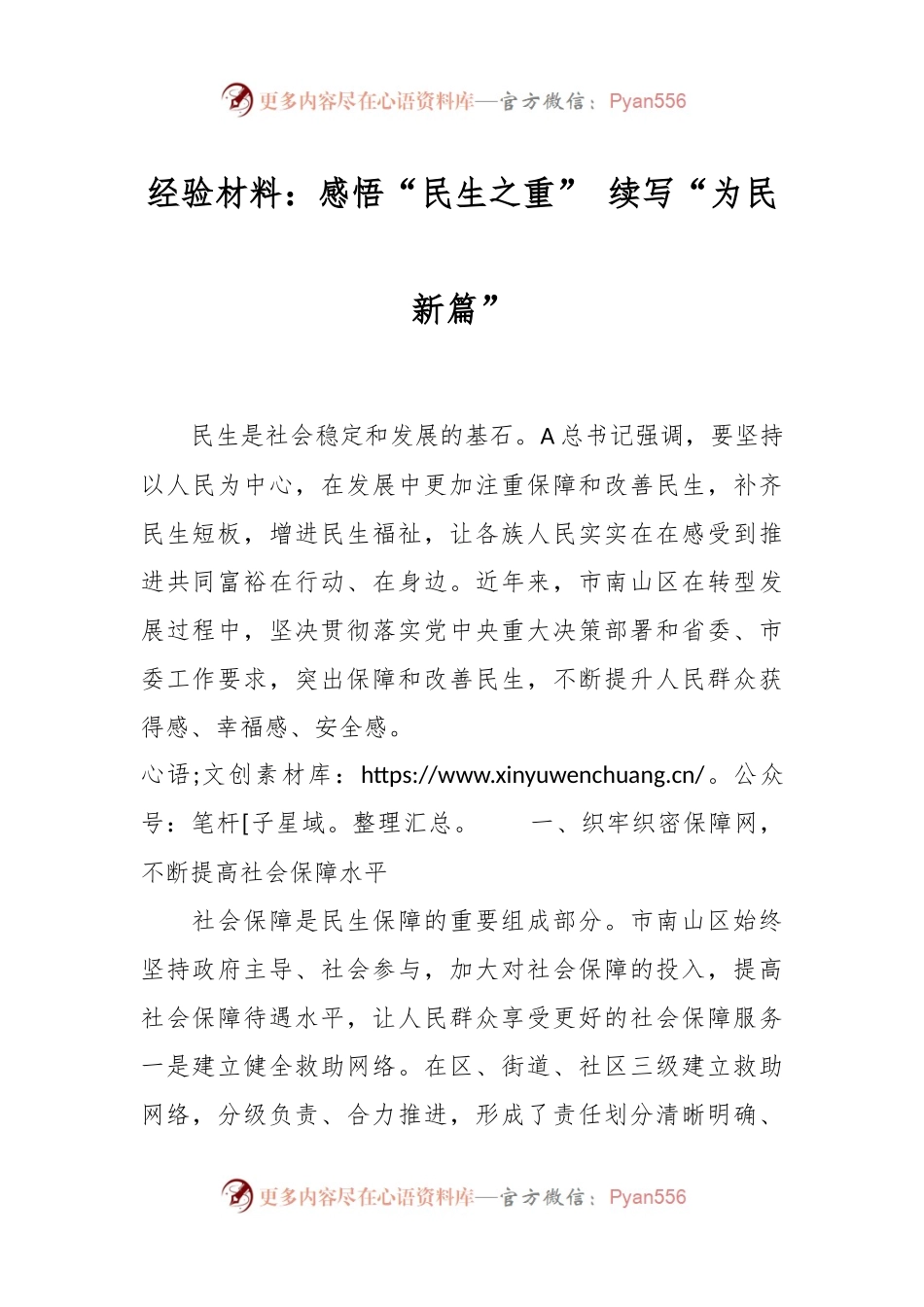 经验材料：感悟“民生之重” 续写“为民新篇”.docx_第1页