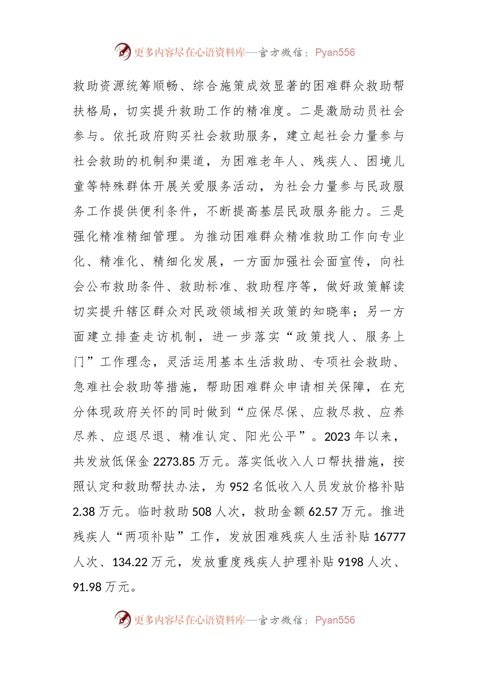 经验材料：感悟“民生之重” 续写“为民新篇”.docx_第2页