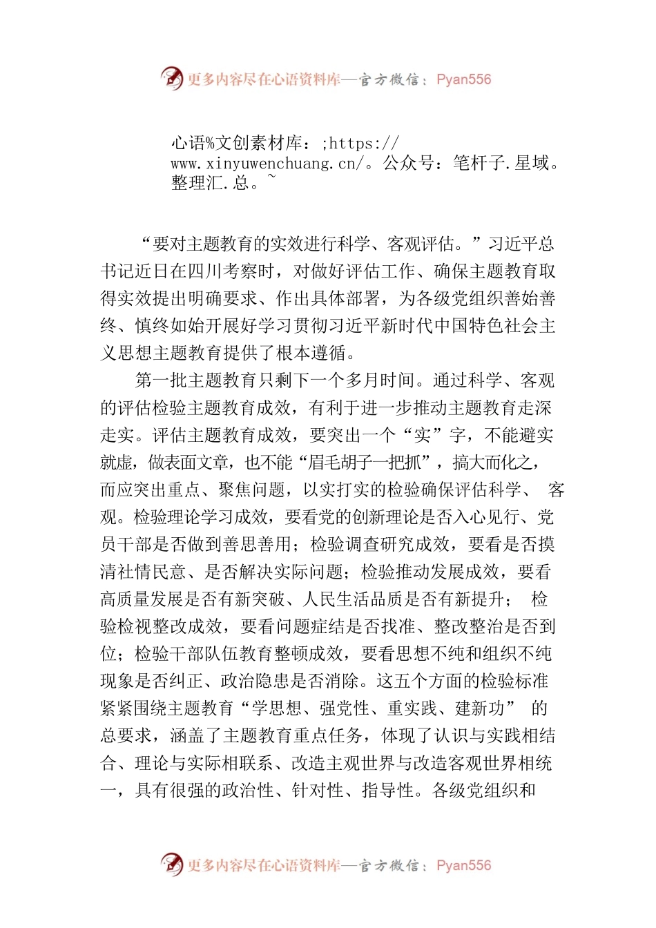 科学、客观评估主题教育实效.docx_第1页