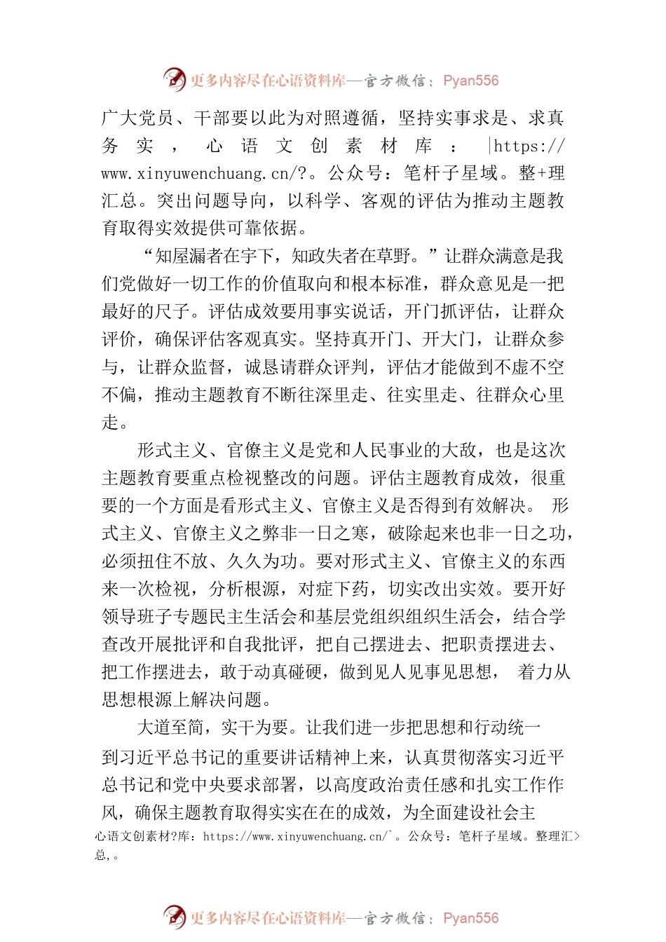 科学、客观评估主题教育实效.docx_第2页