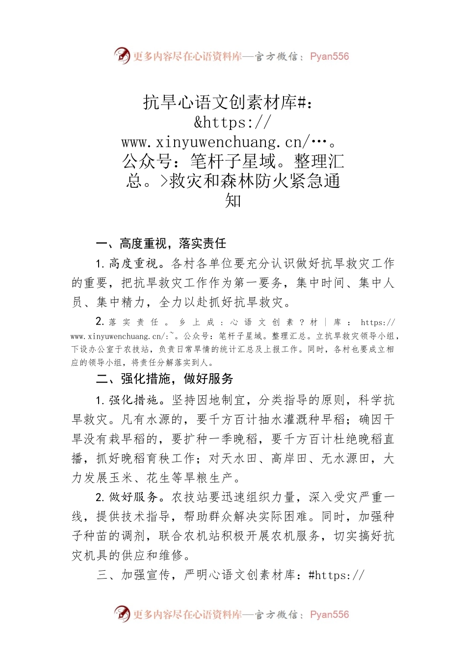 紧急工作通知：抗旱救灾和森林防火紧急通知.docx_第1页
