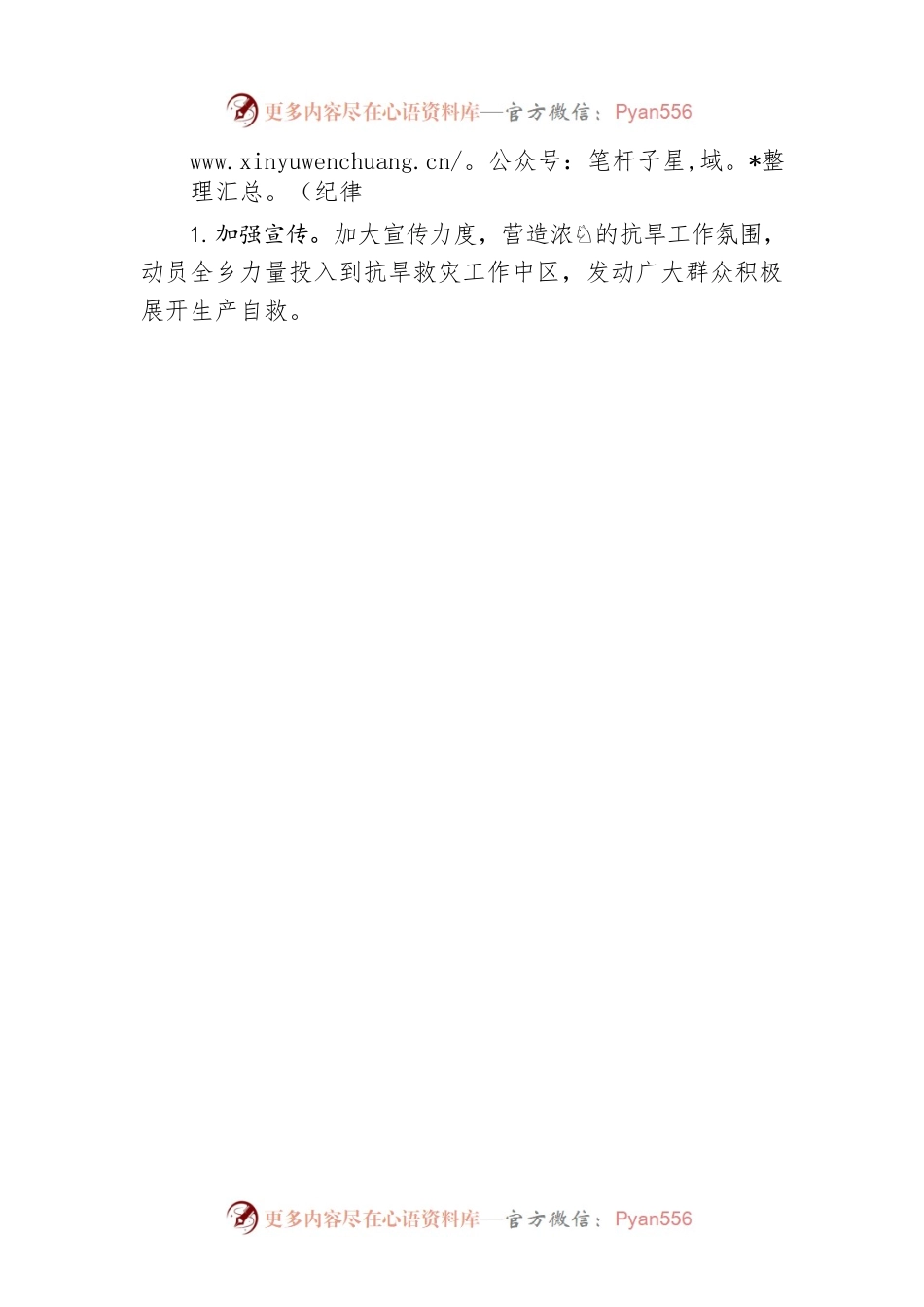 紧急工作通知：抗旱救灾和森林防火紧急通知.docx_第2页