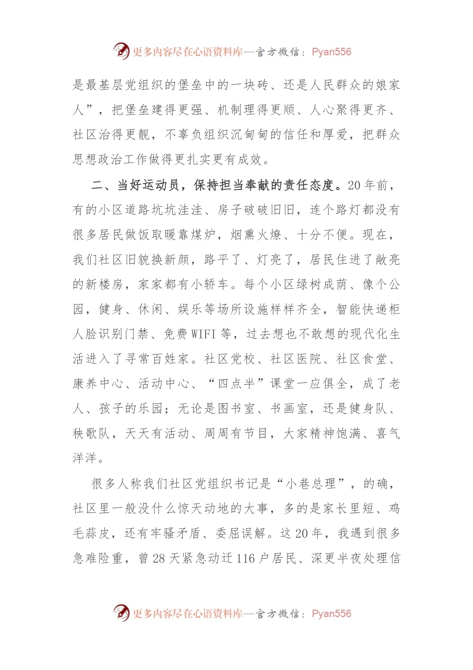 社区党委书记在2023年城乡基层思想政治工作干部培训班结业式上的发言.docx_第2页