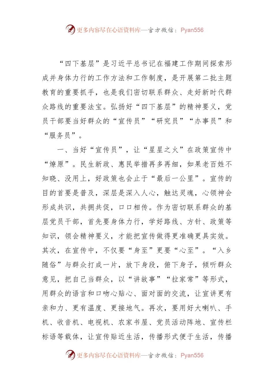 第二批主题教育研讨交流发言：践行“四下基层”当好群众暖心“四大员”.docx_第1页