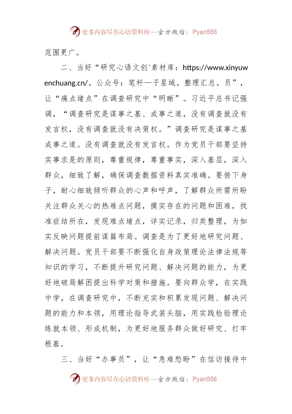 第二批主题教育研讨交流发言：践行“四下基层”当好群众暖心“四大员”.docx_第2页