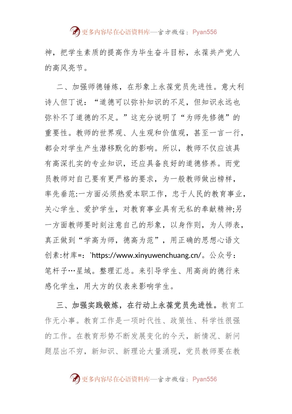 研讨发言：锤炼党性，发挥先锋模范作用.docx_第2页