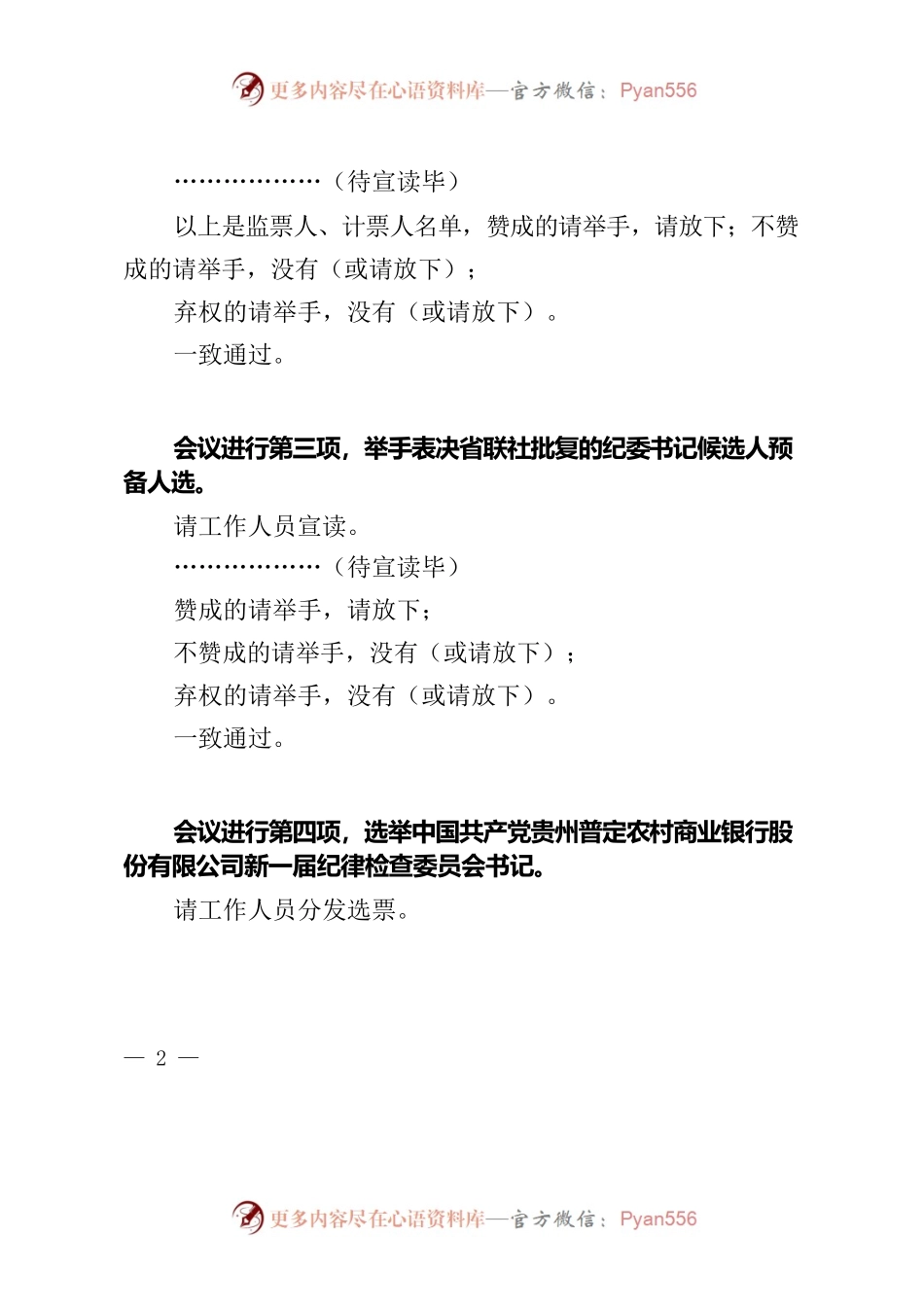 纪委第一次全体会议主持词.docx_第2页