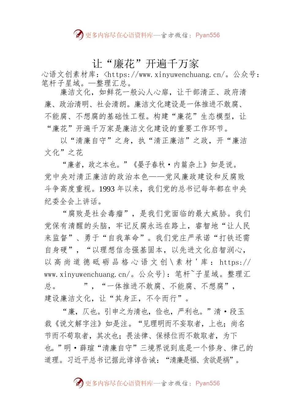 让“廉花”开遍千万家.docx_第1页