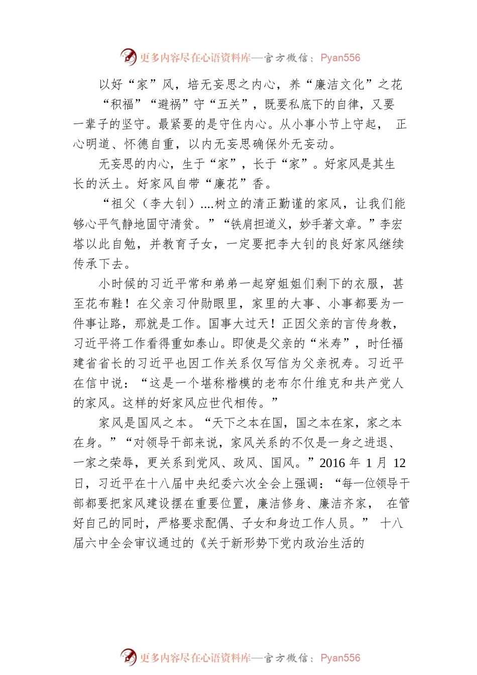 让“廉花”开遍千万家.docx_第2页