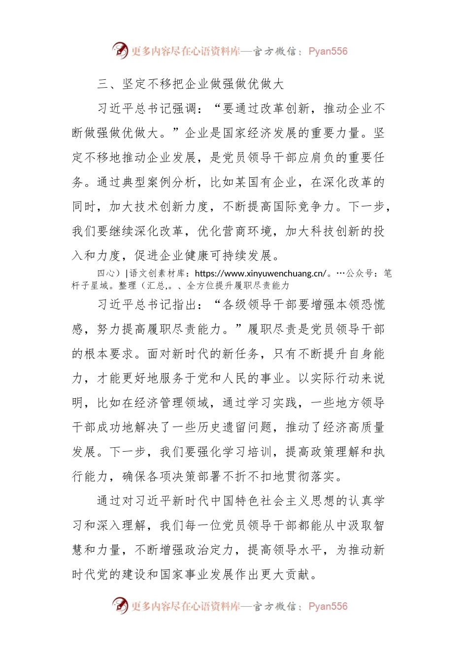 第二批主题教育民主生活会会前学习研讨发言提纲 (7).docx_第2页