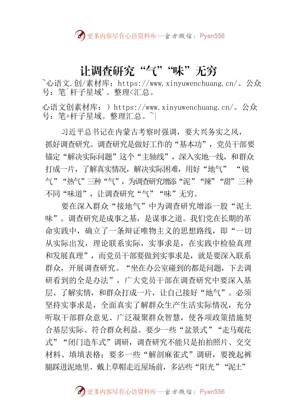 让调查研究“气”“味”无穷.docx_第1页