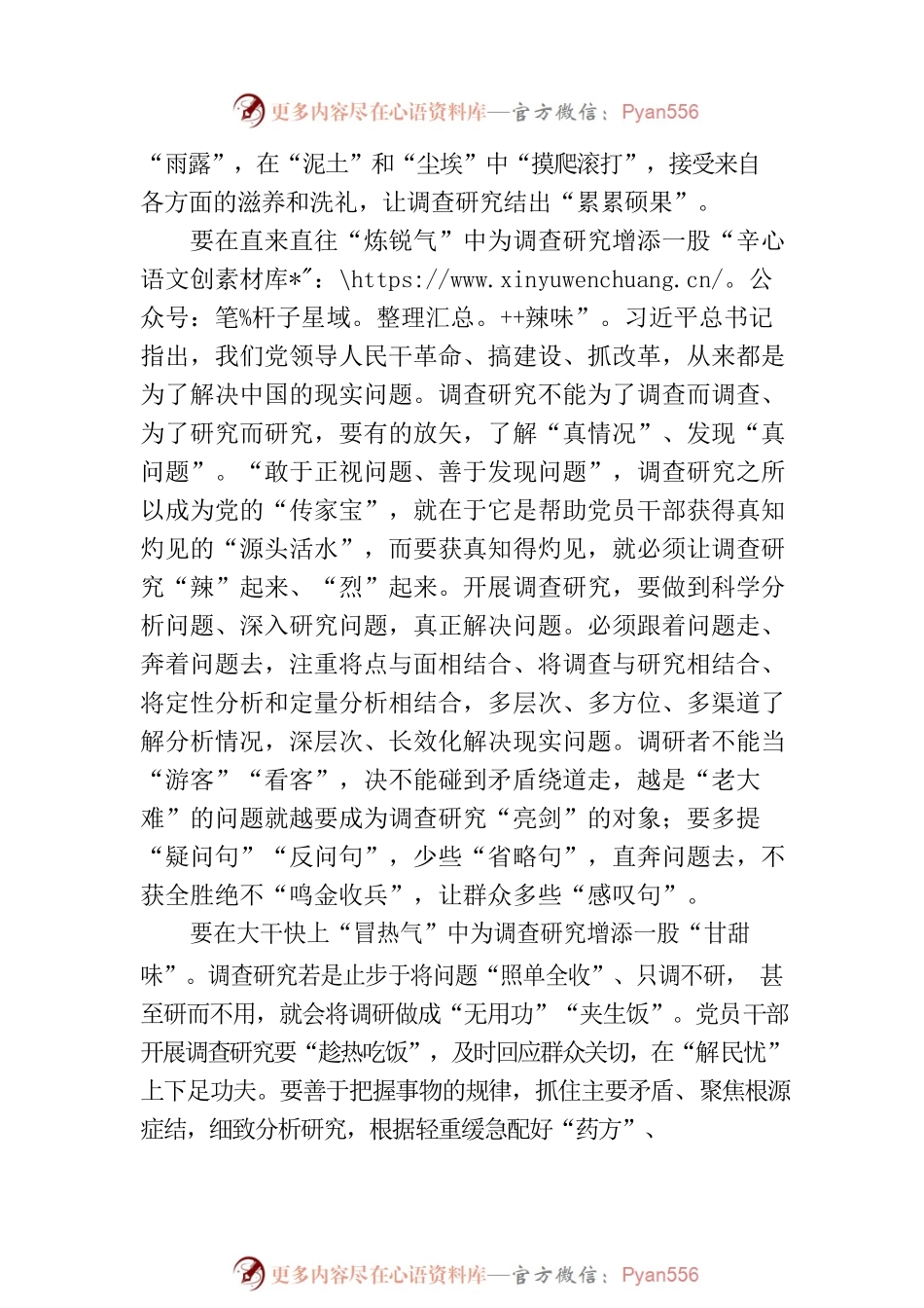 让调查研究“气”“味”无穷.docx_第2页