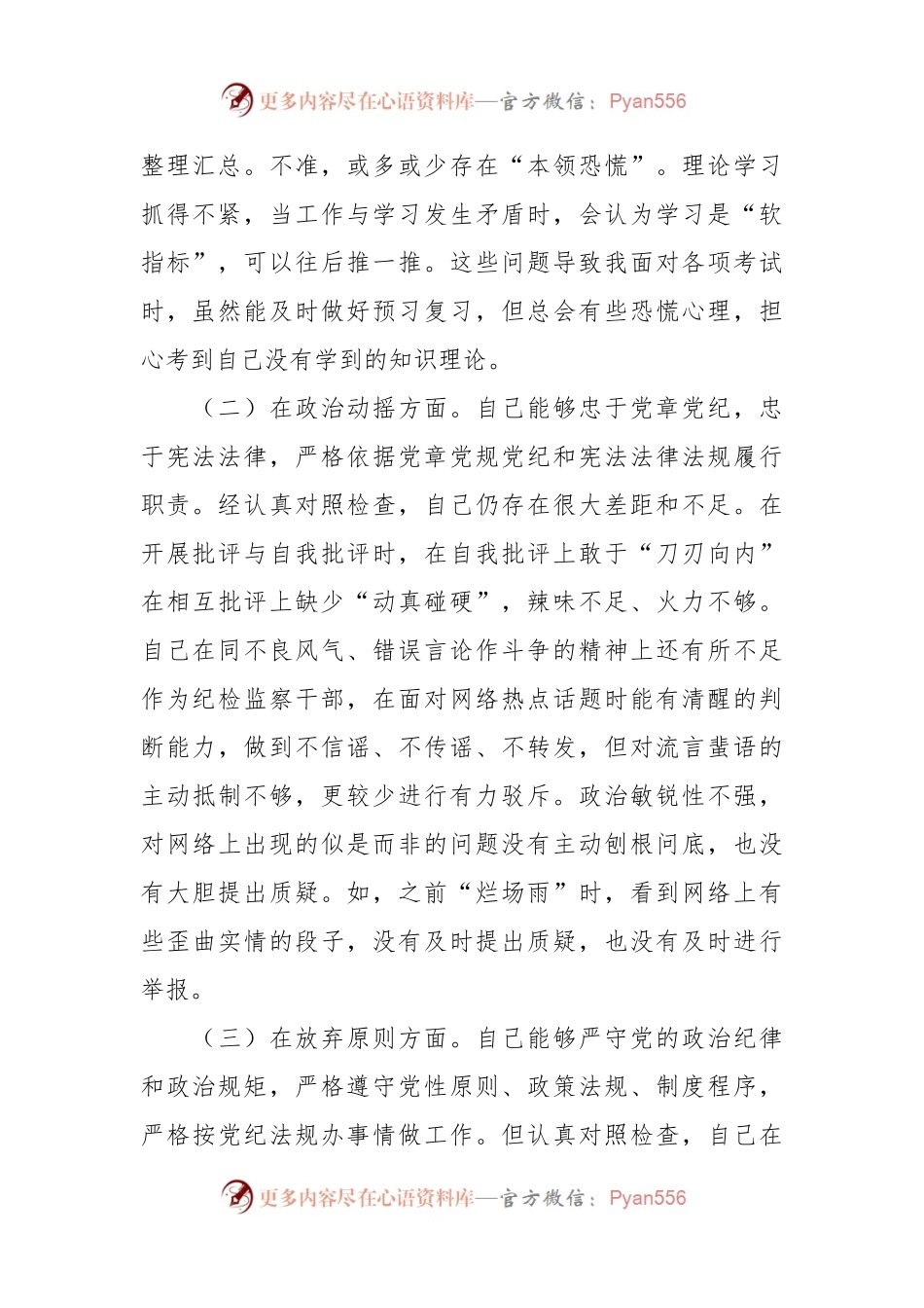 纪检监察干部队伍教育整顿个人党性分析及9方面检视剖析自查自纠报告.docx_第2页