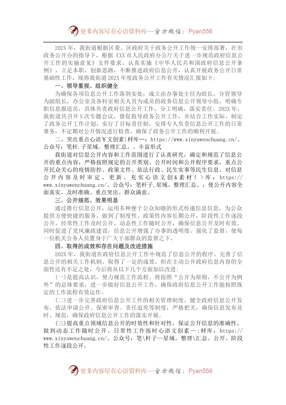 街道202X年度政务公开工作总结.docx_第1页