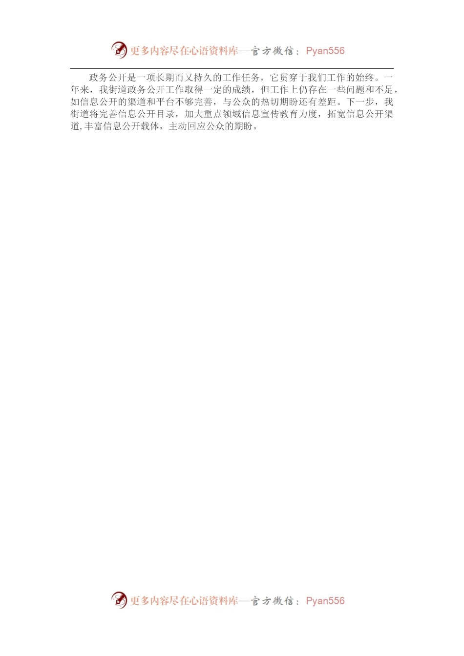 街道202X年度政务公开工作总结.docx_第2页