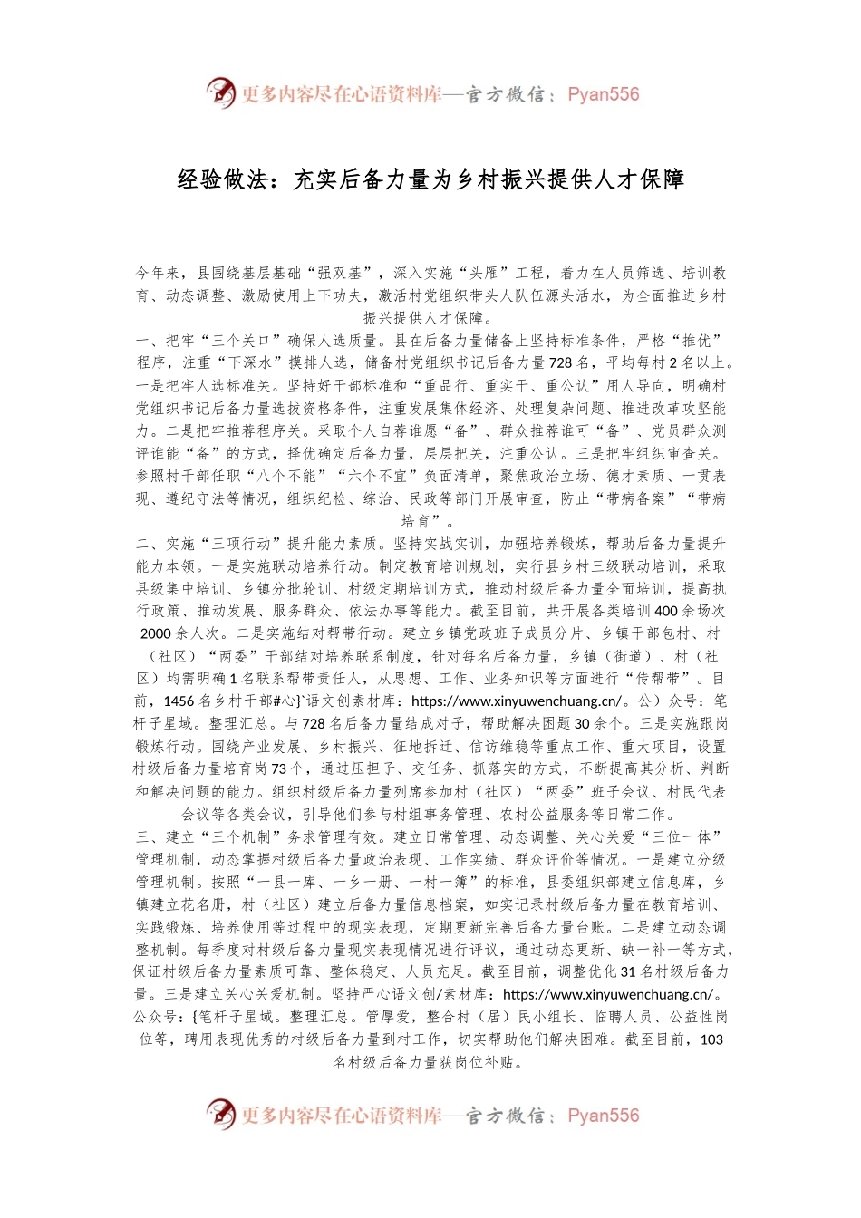 经验做法：充实后备力量为乡村振兴提供人才保障.docx_第1页