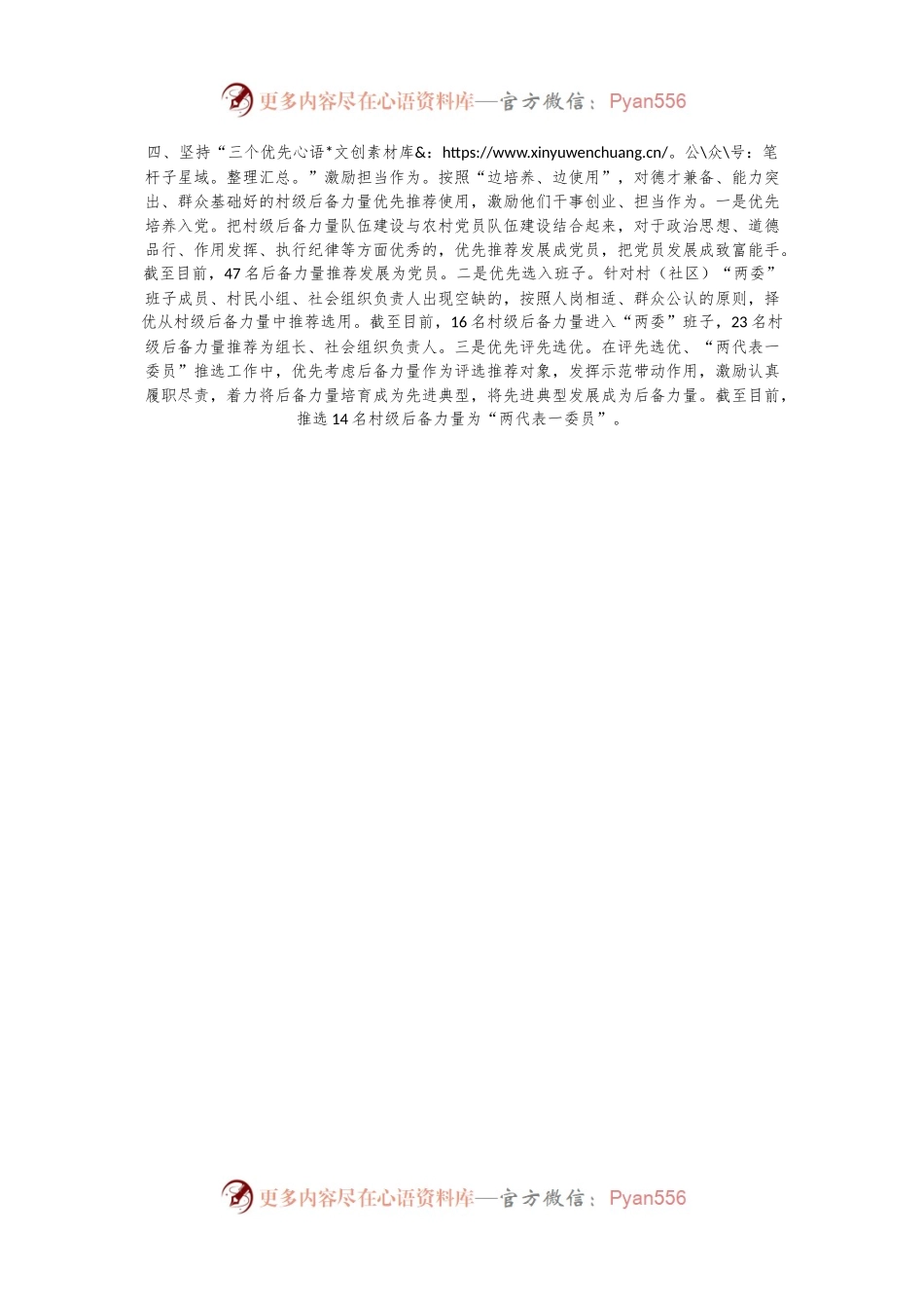 经验做法：充实后备力量为乡村振兴提供人才保障.docx_第2页