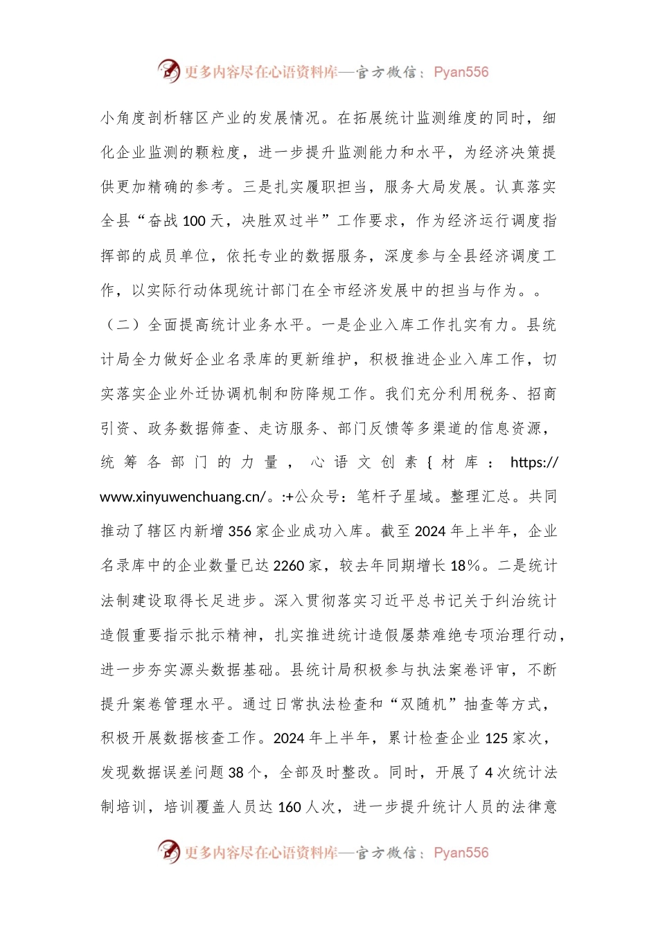 统计局2024年三季度工作总结.docx_第2页