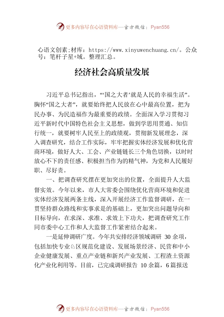 读书班（第三专题）交流发言汇编（5篇）.docx_第2页