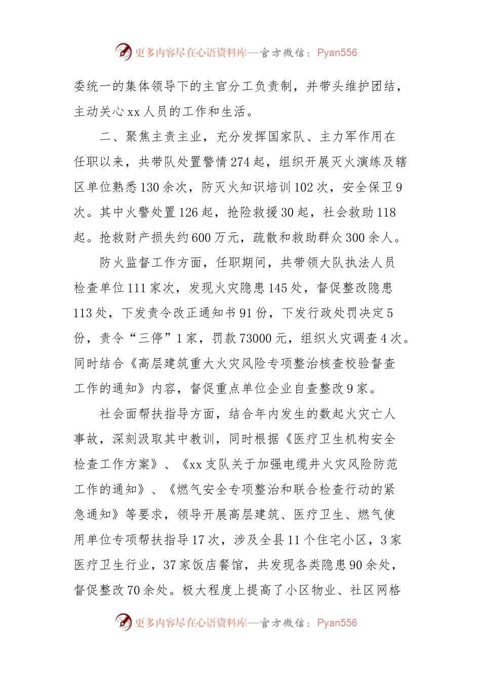 试用期满干部述职报告.docx_第2页