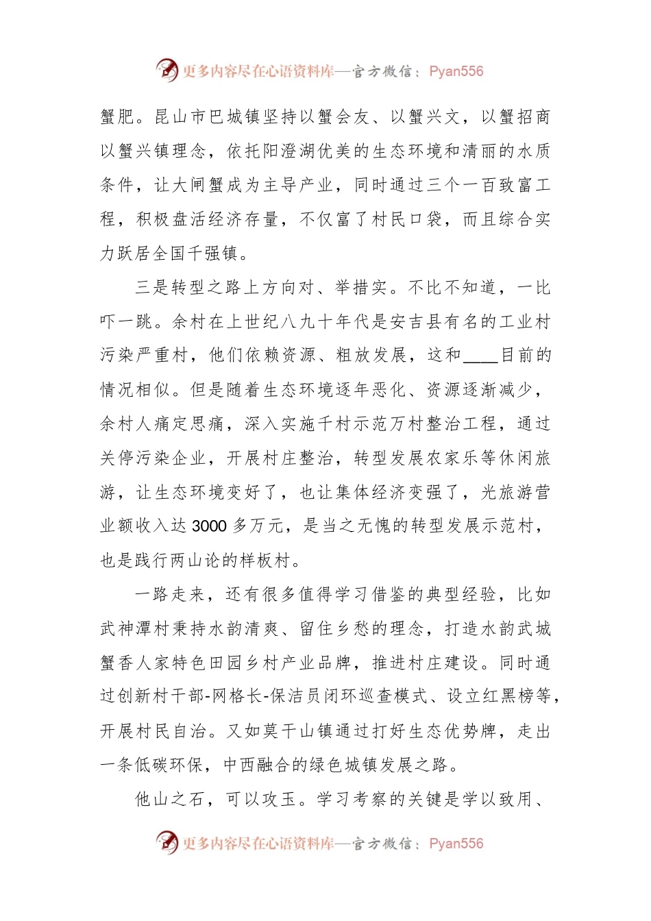 社区枫桥经验工作材料.docx_第2页