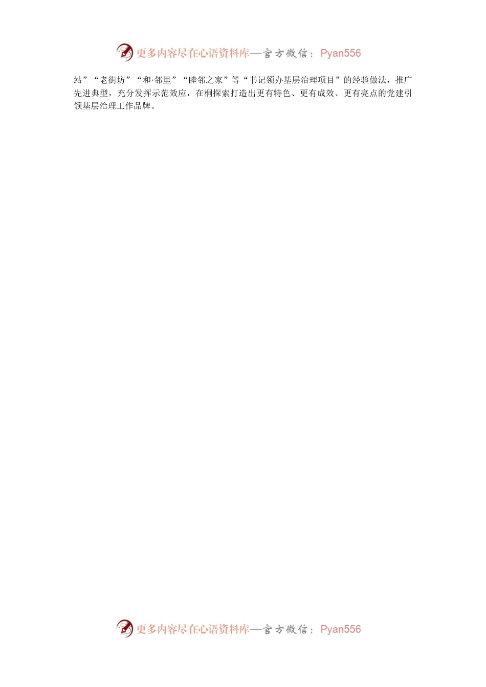 经验交流：实施“书记领办基层治理项目”推动基层治理提质增效.docx_第2页