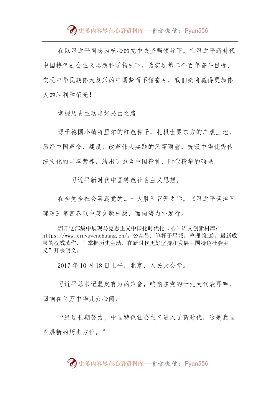 研讨发言：回答时代课题照亮复兴征程.docx_第2页