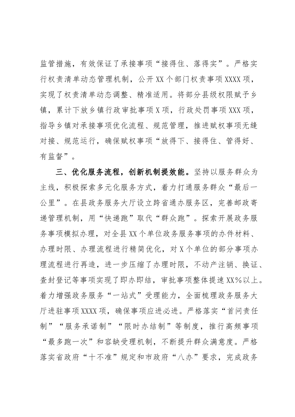 经验材料：多管齐下着力优化营商环境.docx_第2页