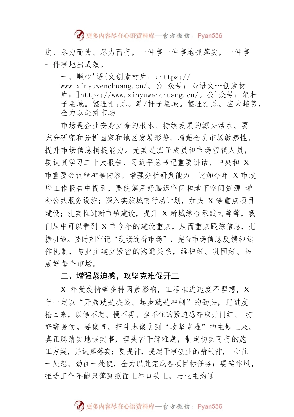 董事长在集团市政2023年工作会上的讲话.docx_第2页