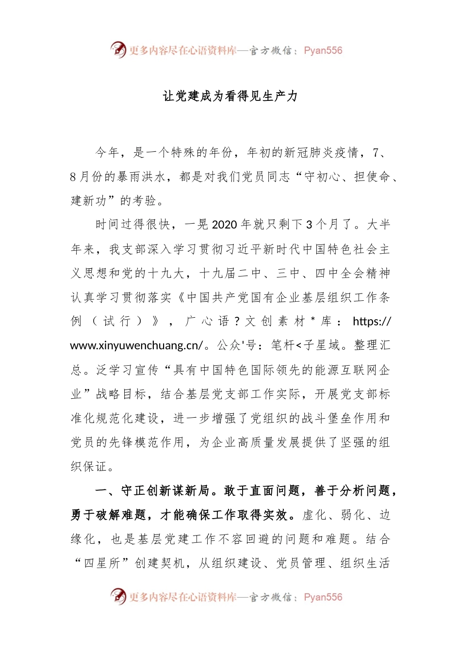让党建成为看得见生产力.docx_第1页