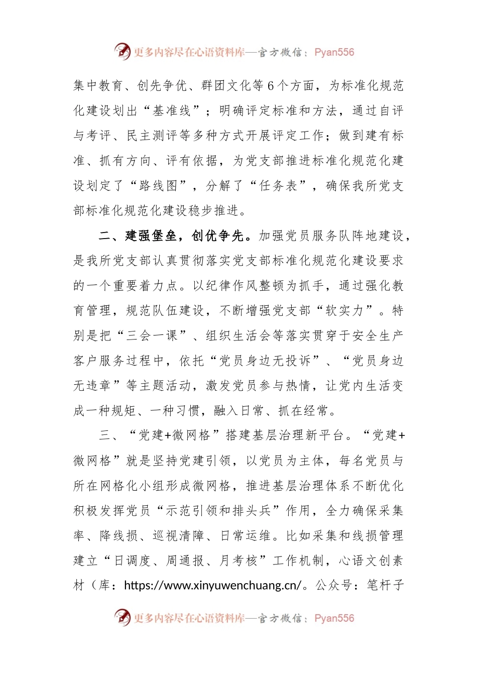 让党建成为看得见生产力.docx_第2页
