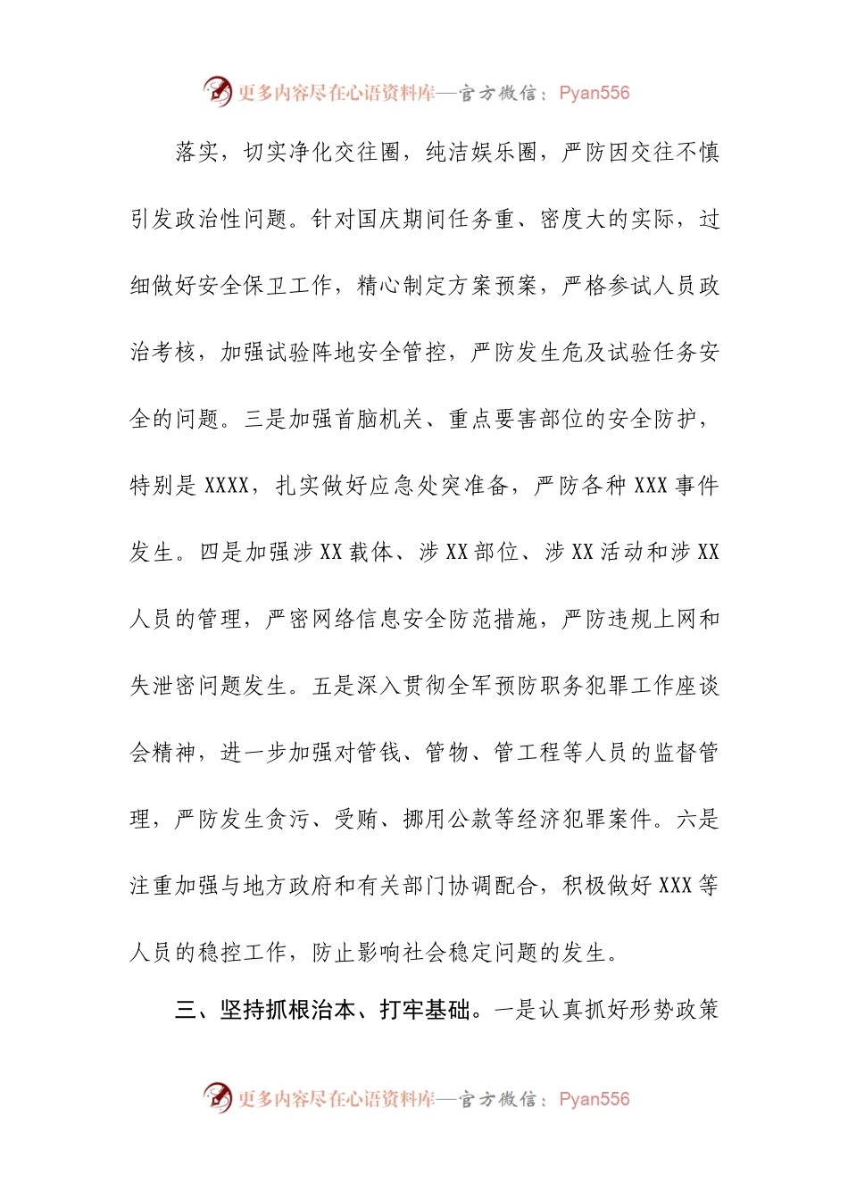 部队国庆安全管理工作总结.docx_第1页