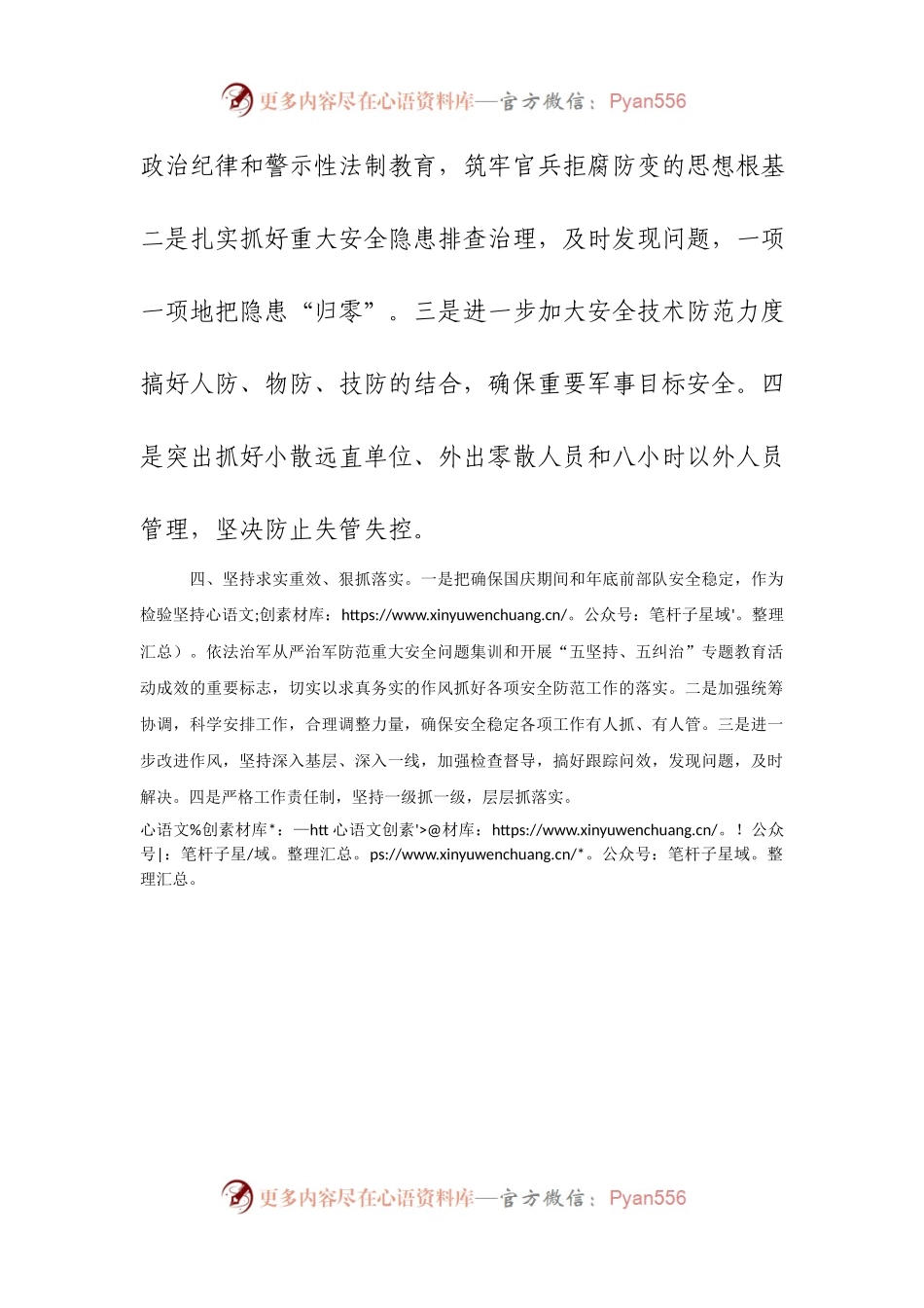 部队国庆安全管理工作总结.docx_第2页