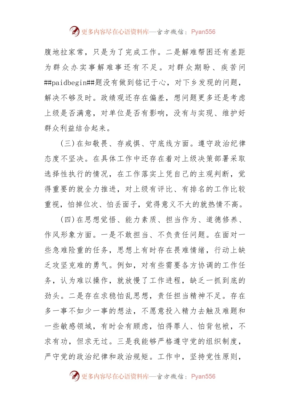 组织生活会个人对照检查材料范文5篇(参考）.docx_第2页