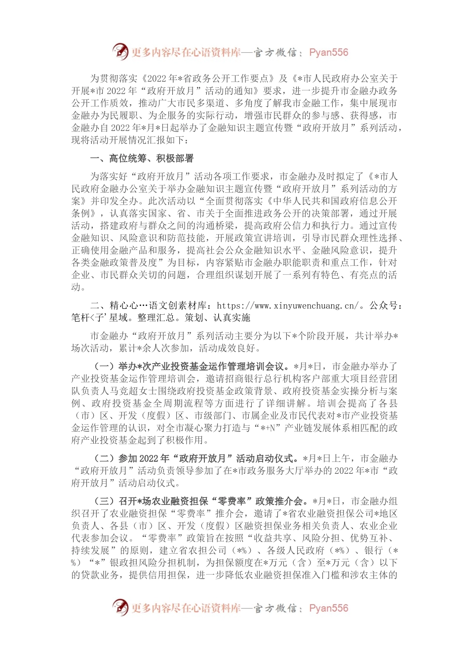 金融知识主题宣传暨“政府开放月”系列活动的报告.docx_第1页