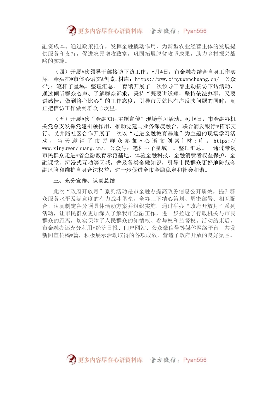 金融知识主题宣传暨“政府开放月”系列活动的报告.docx_第2页