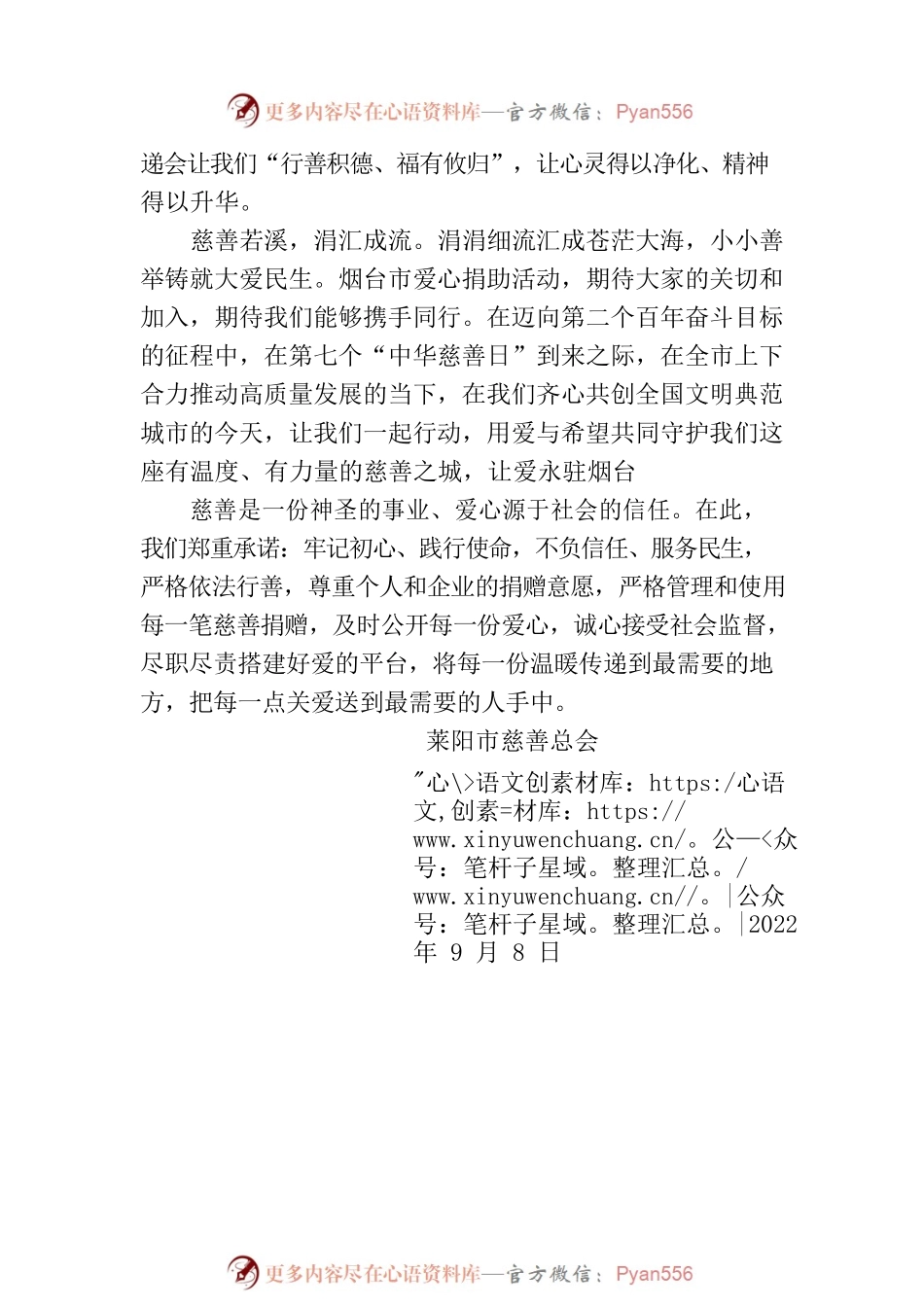 莱阳市2022年爱心捐助活动倡议书.docx_第2页