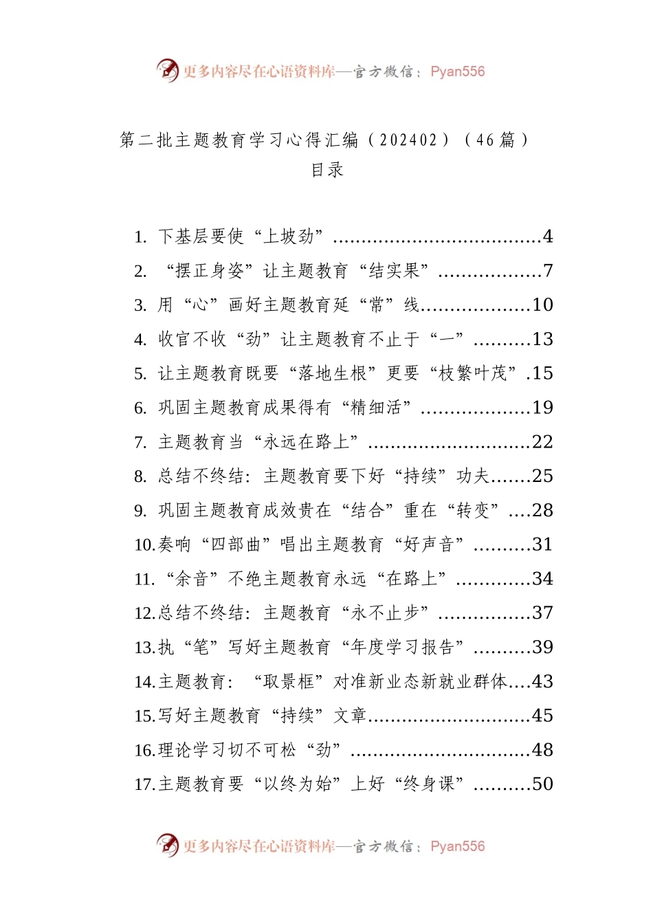 第二批主题教育学习心得汇编（202402）（46篇）.docx_第1页