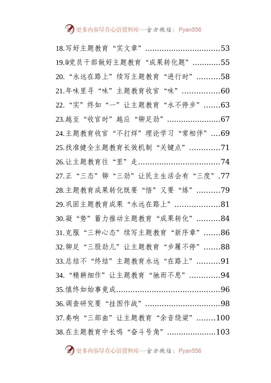 第二批主题教育学习心得汇编（202402）（46篇）.docx_第2页