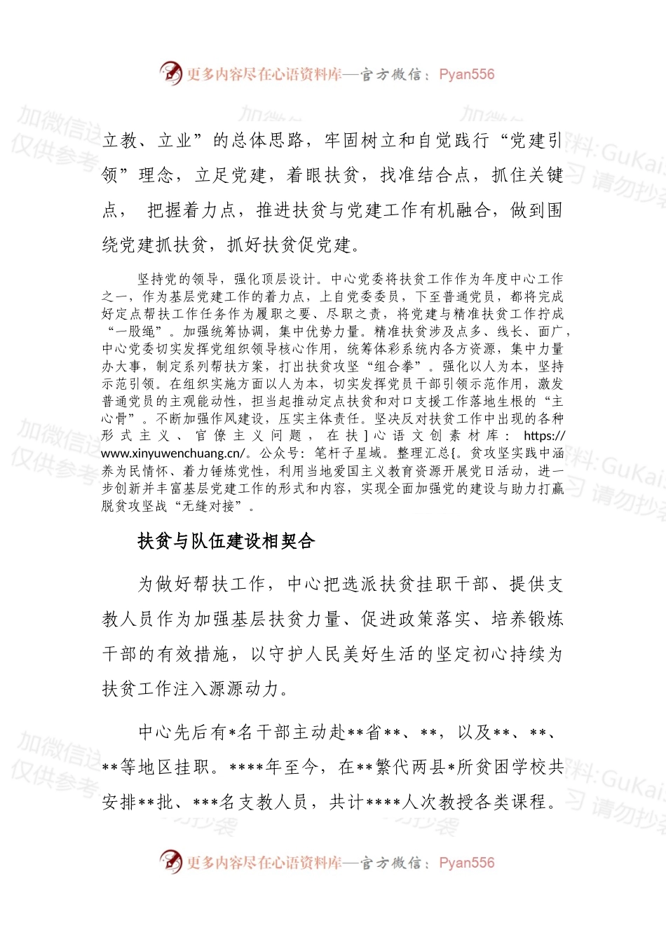 经验交流：突出体彩公益属性便于落地推进实施.docx_第2页