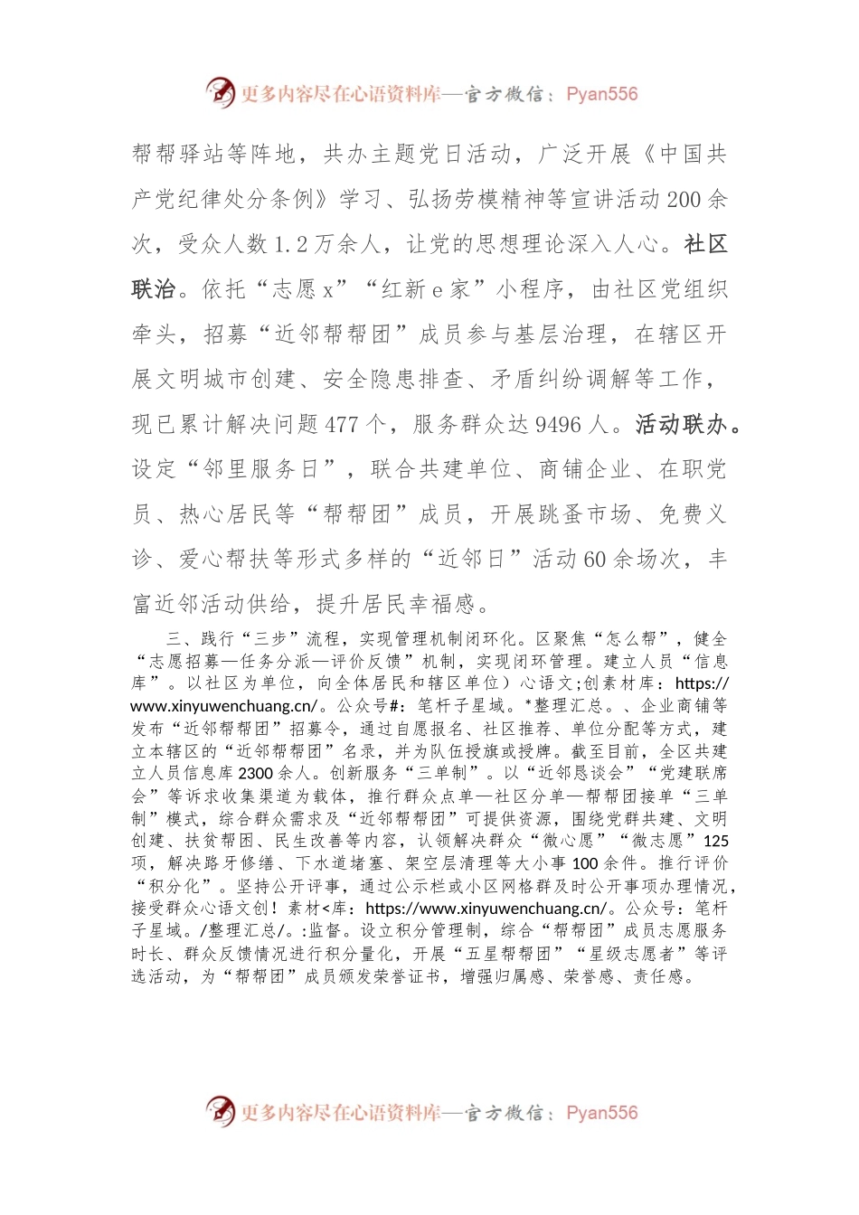 经验做法：基层治理有温度 百姓幸福有质感.docx_第2页